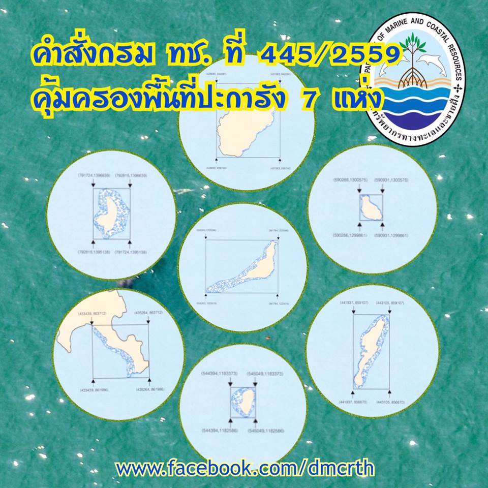 คำสั่งกรม ทช. คุ้มครองปะการังทะเลไทย ๗ พื้นที่