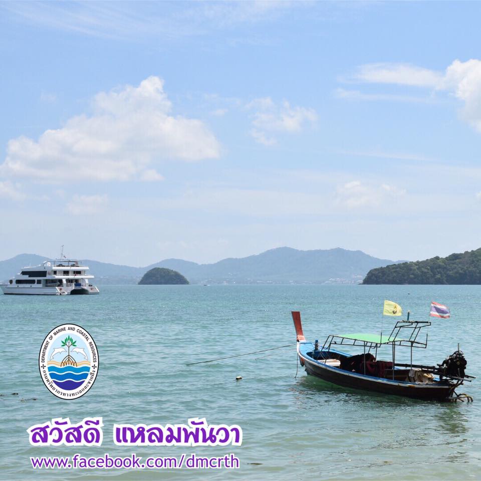 สวัสดี พี่น้องเครือข่ายรักษ์ทะเลไทย