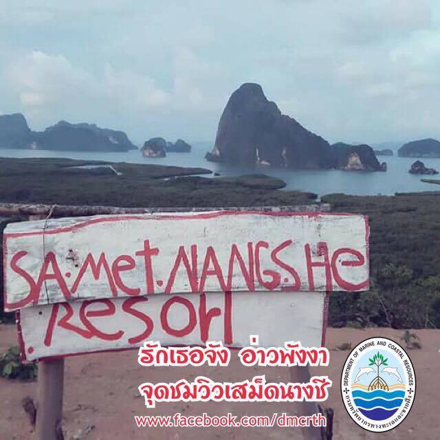 สวัสดี พี่น้องเครือข่ายรักษ์ทะเลไทย