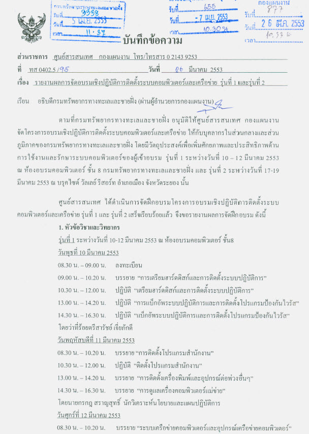 รายงานผลการประุชุมเชิงปฎิบัติเรื่อง "การเปิดโอกาสให้ประชาชนเข้ามามีส่วนร่วมฯ"